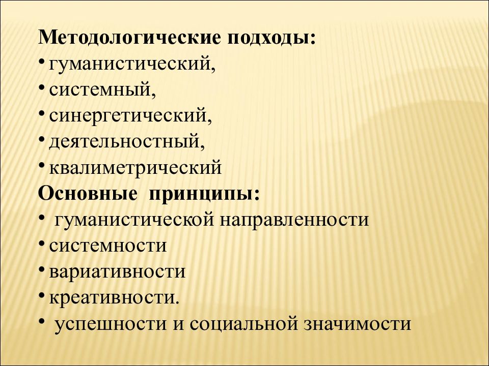 Принципы гуманистического образования. Принципы гуманистического обучения. Гуманистический подход в методологии.