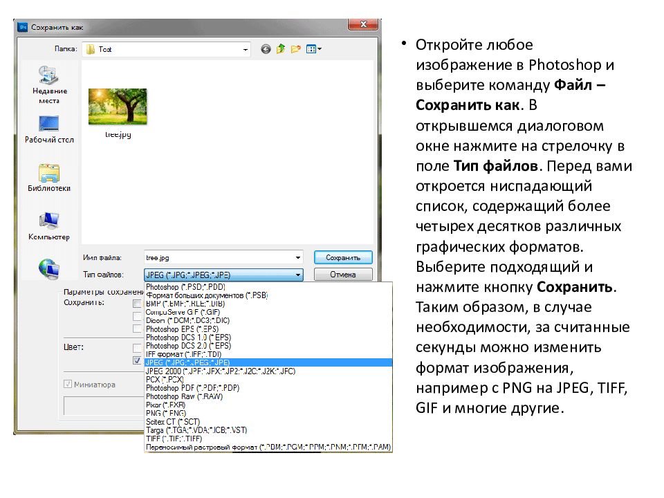 Назначение и основные возможности программы Adobe Photoshop