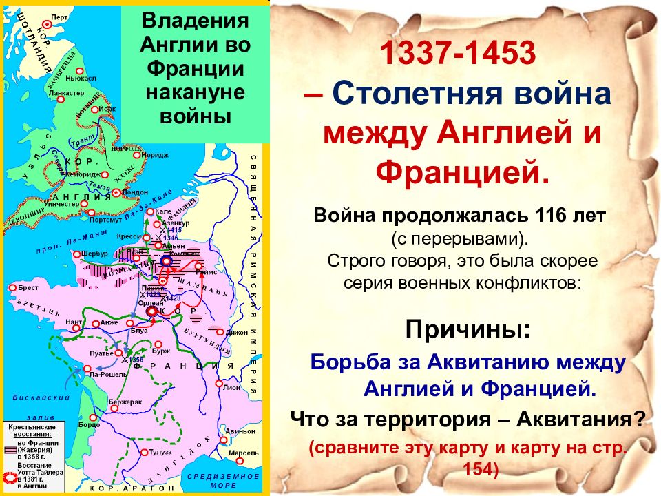 Между англией и францией. История 6 класс Столетняя война между Англией и Францией. Столетняя война 1337-1453 6 класс. Столетняя война между Англией и Францией 1337-1453 рассказ. 1337 Год Столетняя война.