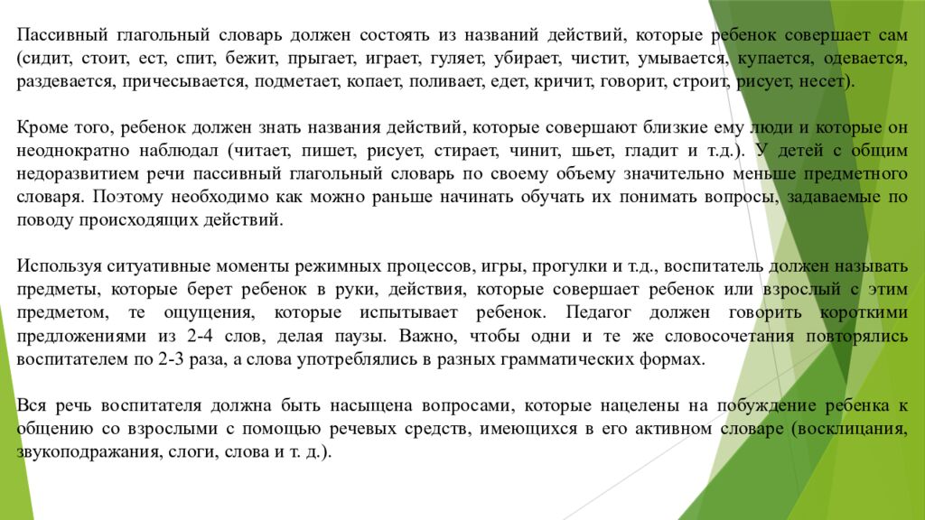 Организация работы воспитателя в группах для детей с нарушениями 1. Понятие о