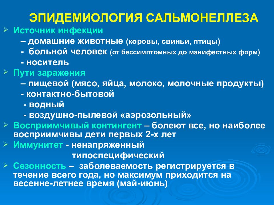 При сальмонеллезе передача инфекции возможна ответ. Источник инфекции при сальмонеллезе. При сальмонеллезе источниками возбудителей инфекции. Эпидемиология сальмонеллеза микробиология. Эпидемиологическая характеристика сальмонеллеза.