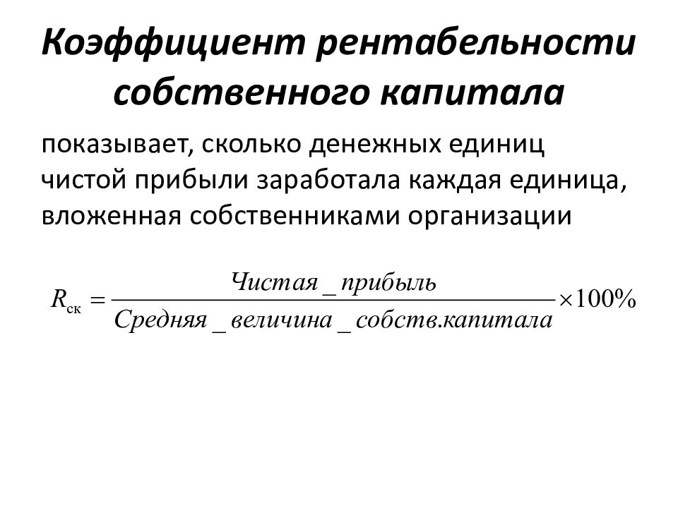 Что показывает рентабельность проекта