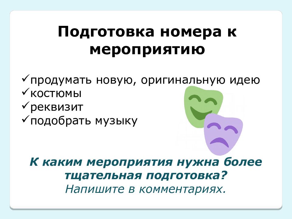 Условия хуже. Методы и формы работы вожатого с отрядом в условиях плохой погоды. Напишите в комментариях какой. Напишите в комментариях. Какие формы работы с детьми в условиях плохой погоды вы знаете?.