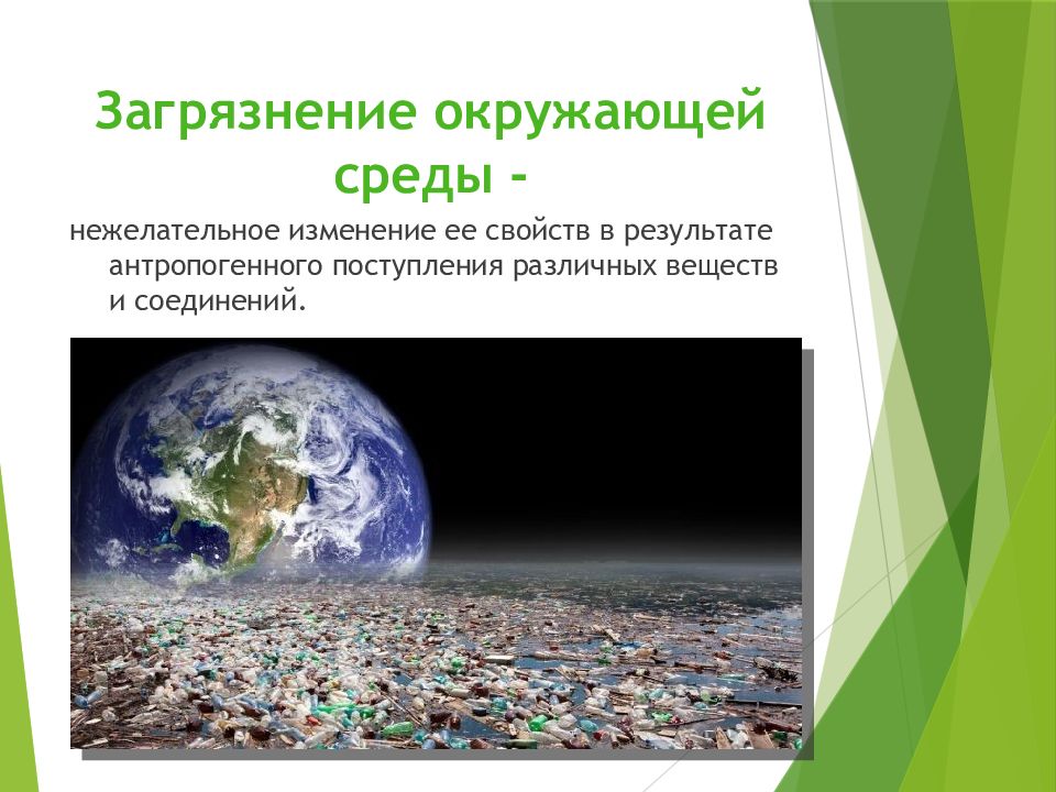 Ближайшие экологические. Гипотеза загрязнения окружающей среды. Информационное загрязнение окружающей среды. Актуальность загрязнения окружающей среды.