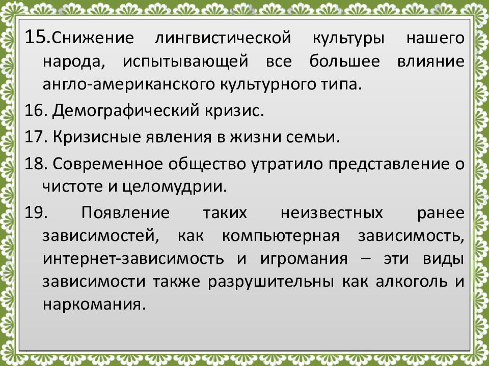 Состояния культуры. Социокультурная ситуация. Язык и культурное состояние современного российского общества. Культурная обстановка.