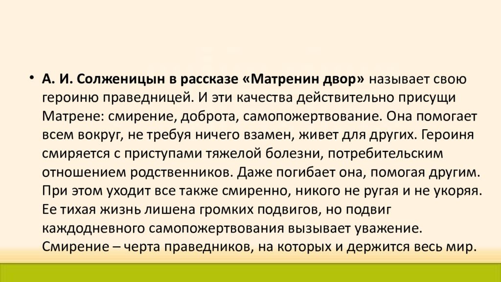 Нужен ли человеку человек. Смирение это определение. Презентация на тему смирение. Гордыня и смирение. Гордость заключение сочинения.