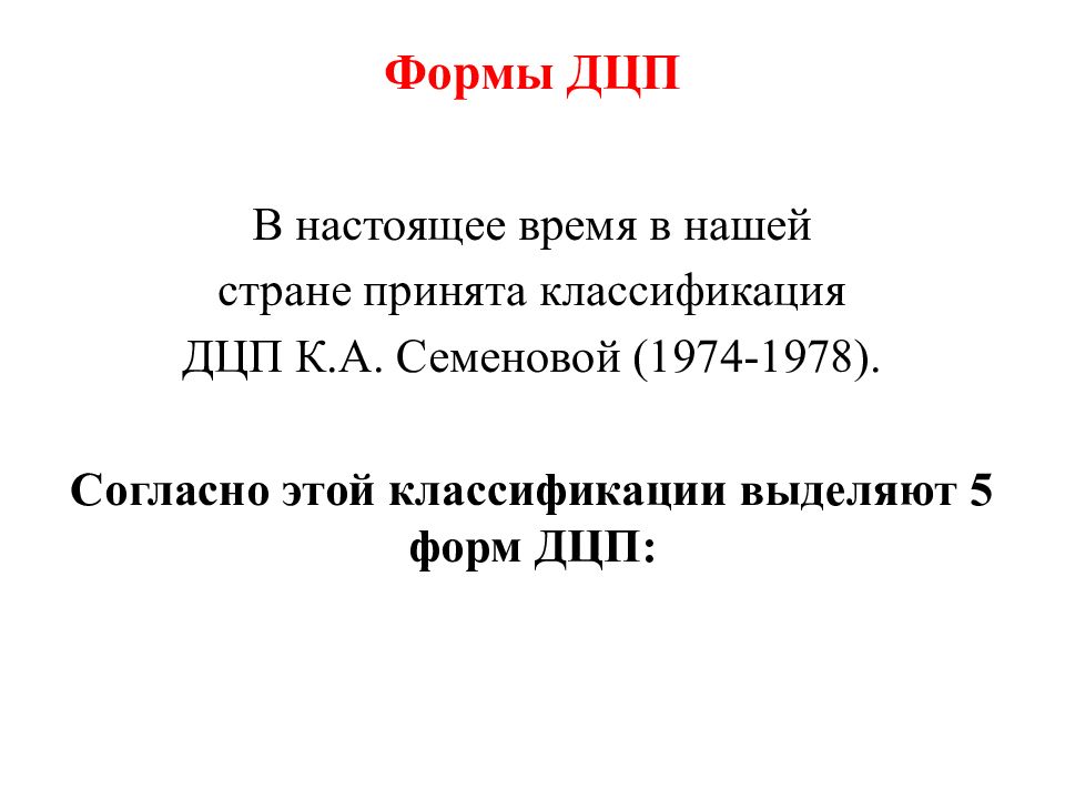 Детский церебральный паралич презентация