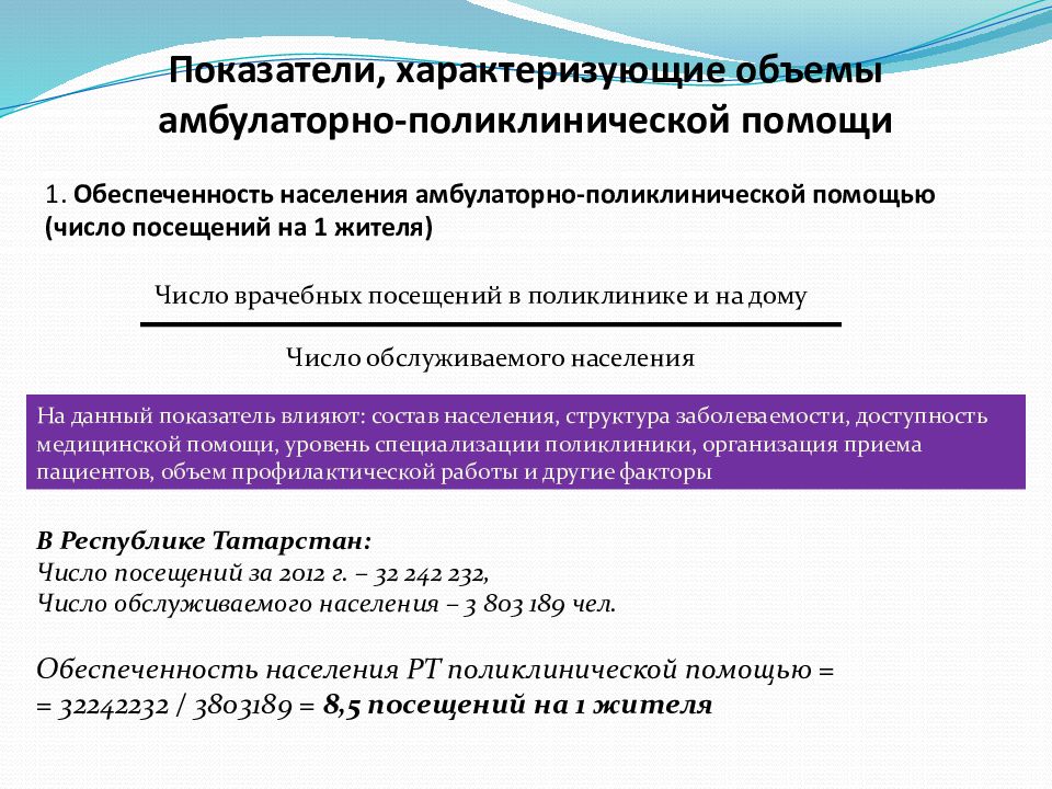 Показатели амбулаторно поликлинических учреждений