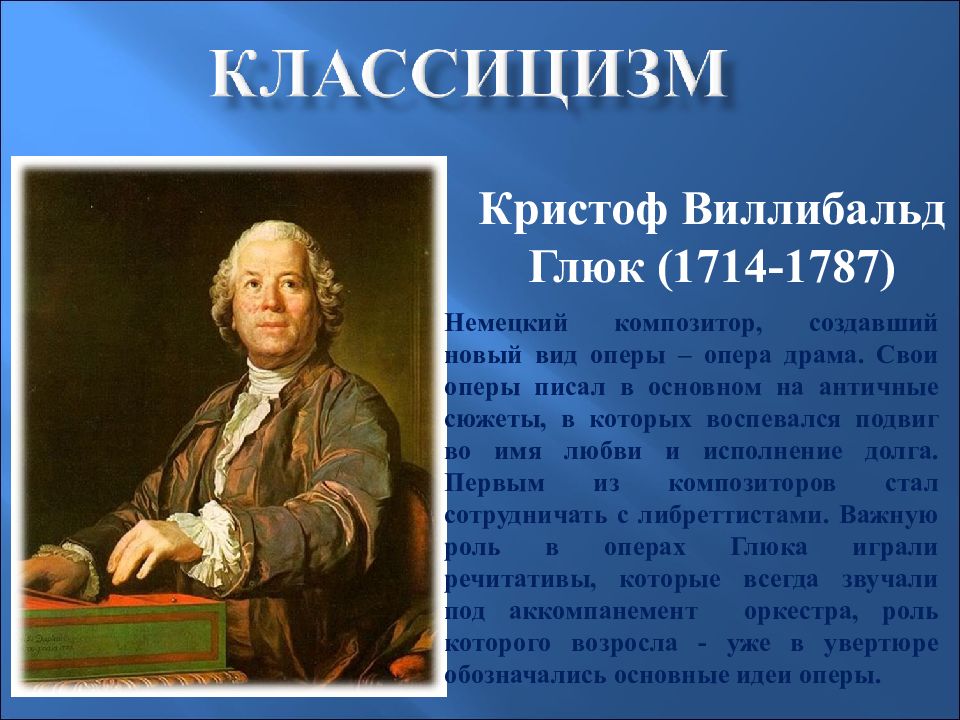 Классицизм в музыке. Композиторы классицизма. Классицизм в Музыке композиторы. Композиторы эпохи классицизма. Композиторы эпохи классицизма в Музыке.