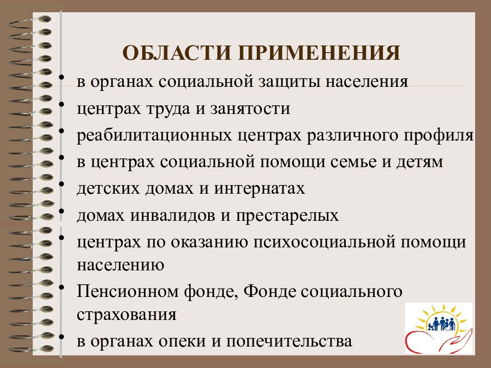 Презентация специалиста по социальной работе