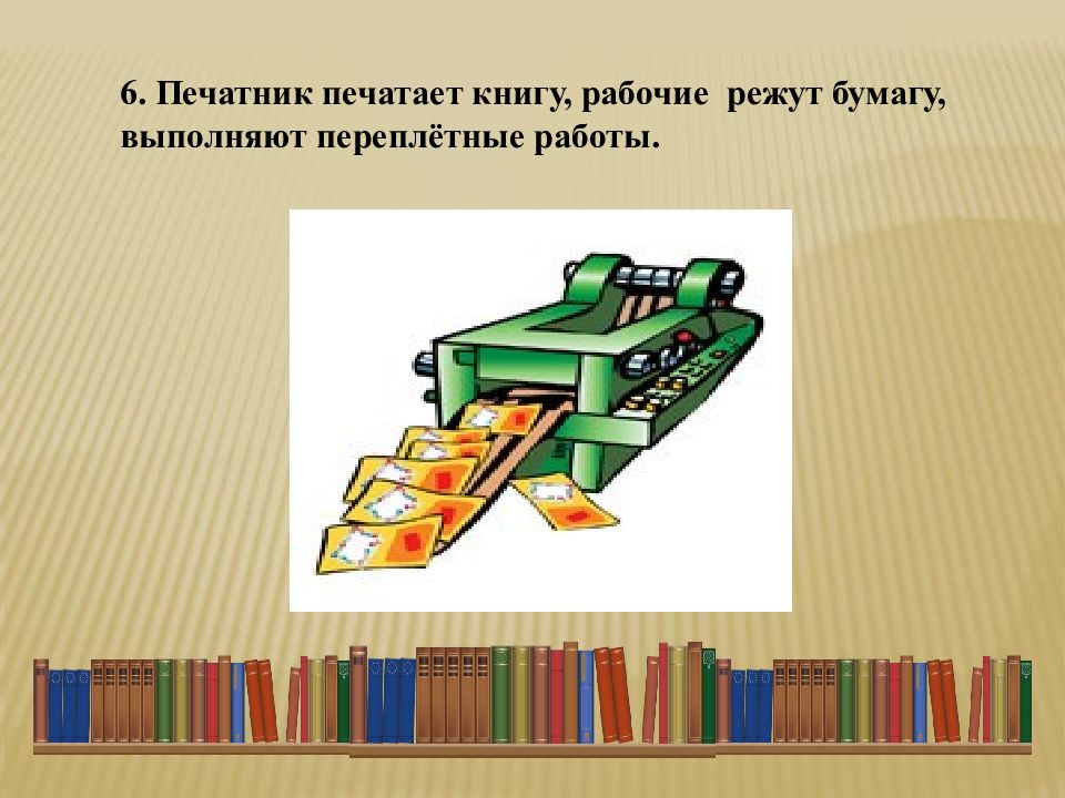 Твои книжки изо презентация 3 класс