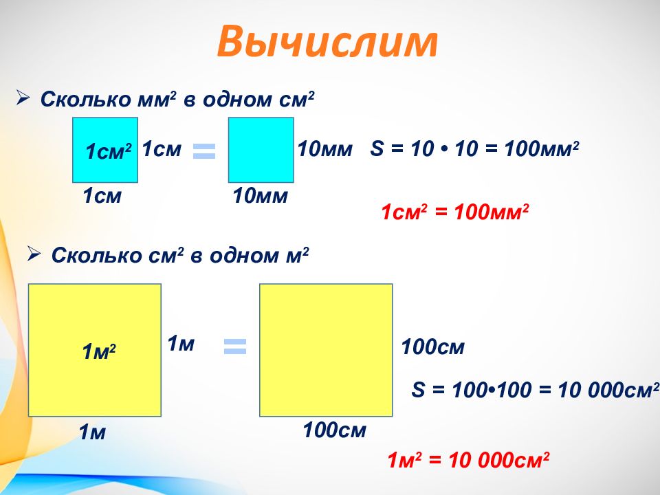 Единицы площади презентация 4 класс