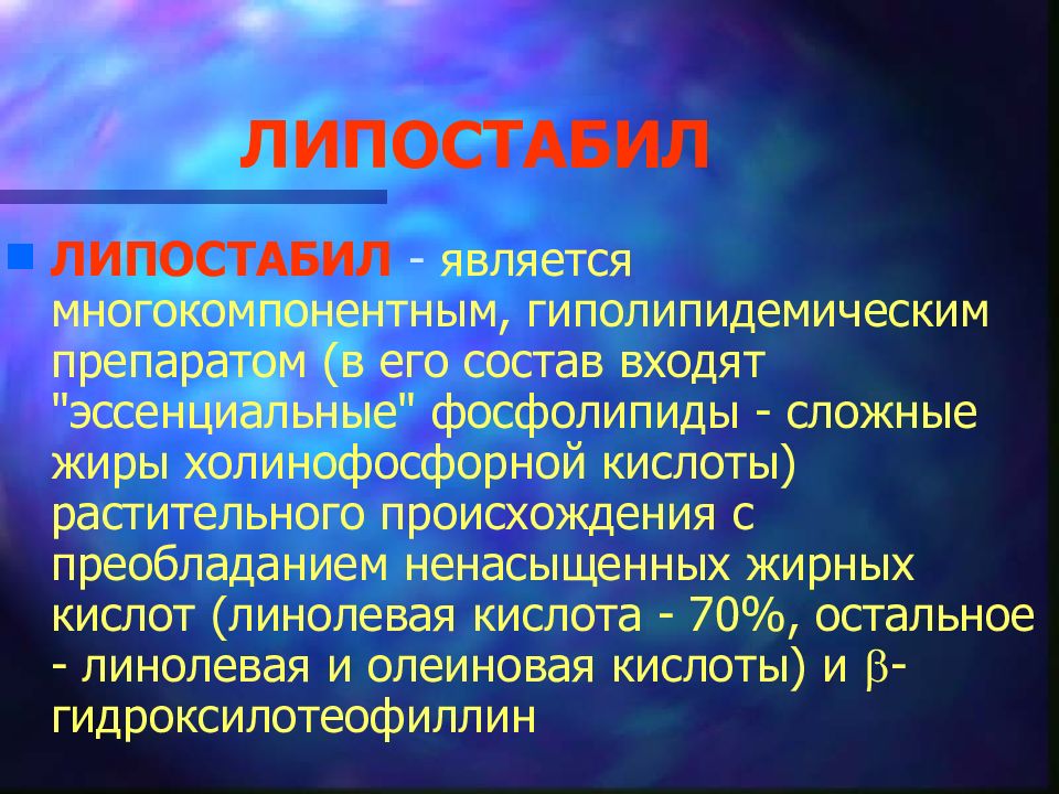 Противоатеросклеротические средства презентация