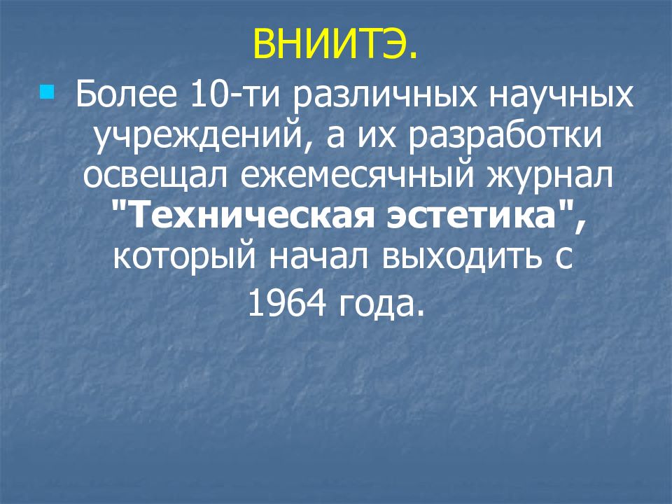 Техническая эстетика изделий 6 класс презентация