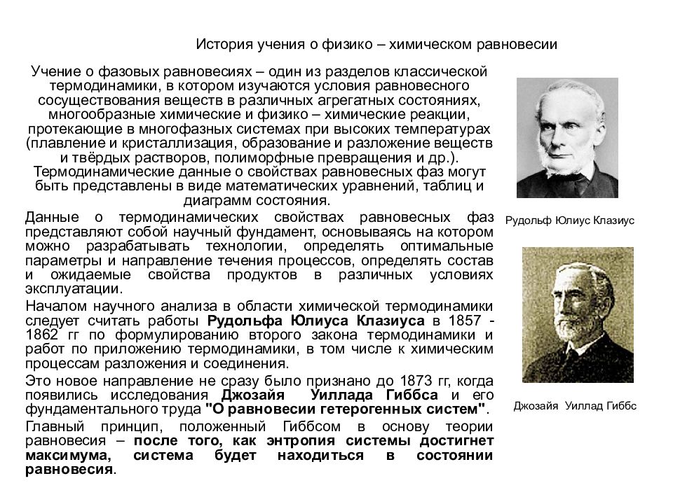 История учений. История учения о физико – химическом равновесии. Учение о химическом равновесии презентация. Учение о химическом равновесии история и методология химии. Статья «к истории учения о химической структуре».