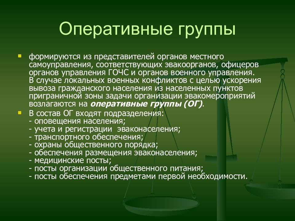 Локальные случаи. Оперативные группы на предприятии формируются из. Задачи оперативной группы. Состав оперативной группы. Оперативная группа.