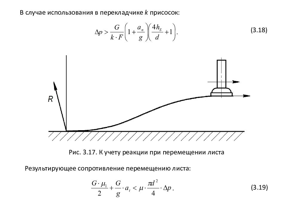 Сопротивление перемещению