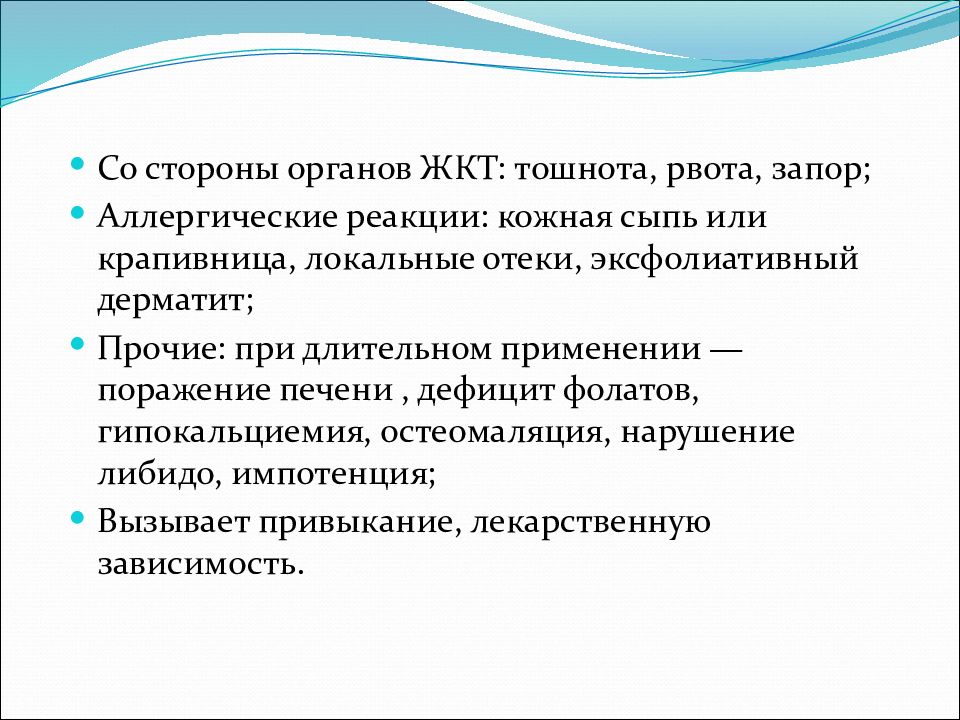 Крапивница локальный статус карта. Крапивница локальный статус. Дерматит локальный статус. Презентация на тему снотворные средства.