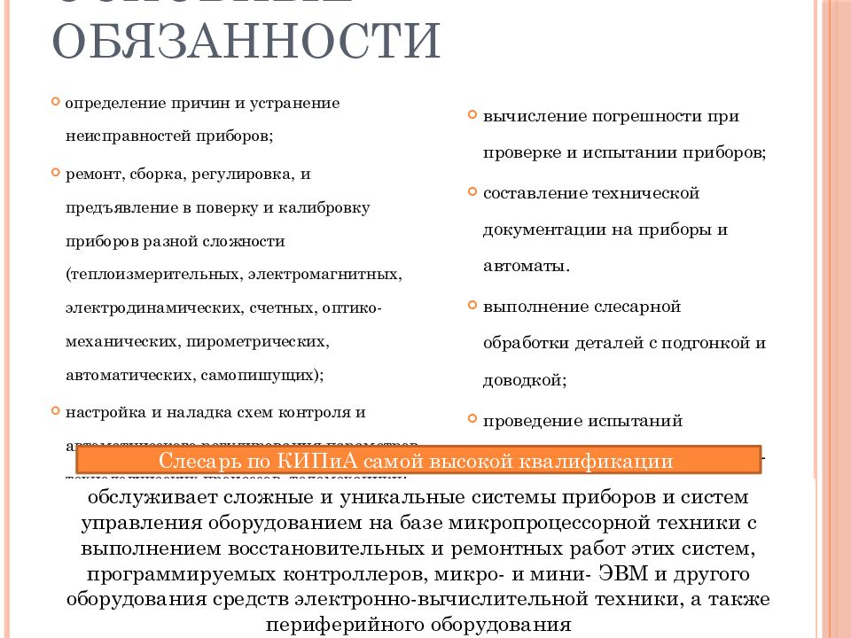 Основные обязанности