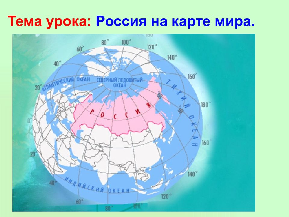 Географическое положение россии проект