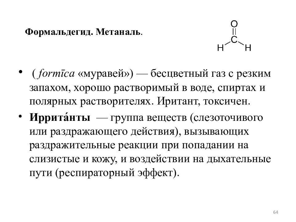 Метаналь формалин. Метаналь и формальдегид. Метаналь свойства. Метаналь физ свойства. Метаналь физические свойства.