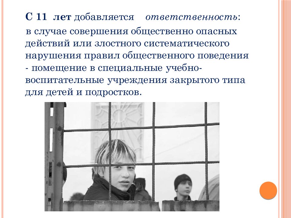 Твои права, ребенок!