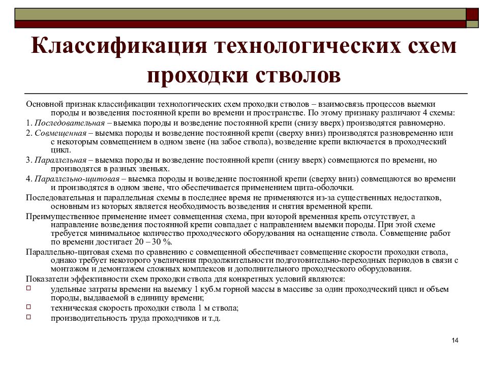 2 классификация технологических процессов. Технологическая схема проходки ствола. Классификация технологических процессов. Технологическая схема строительства ствола взаимосвязь. Классификация технологических трубопроводов.