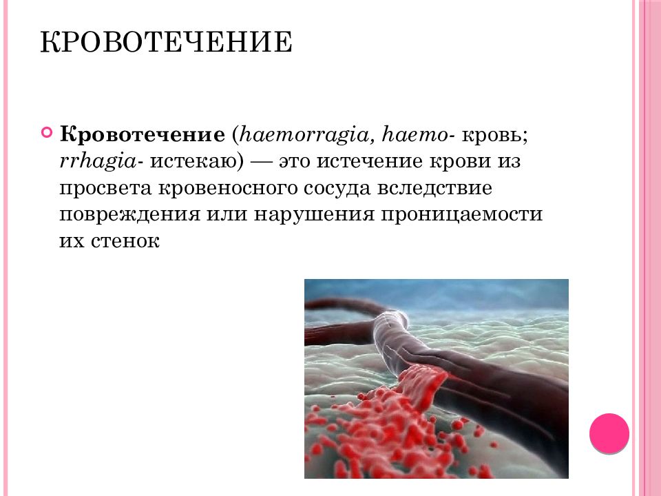 Кровотечения картинки для презентации