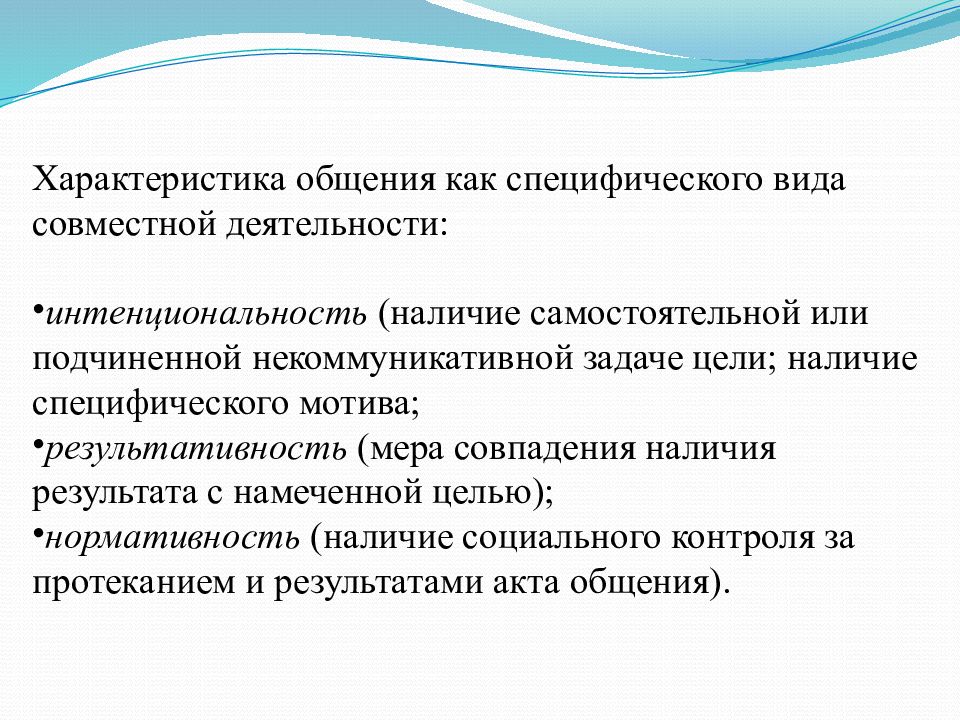 Охарактеризуйте общение. Психология общения. Психология общения презентация. Виды общения презентация. Виды общения в психологии общения.