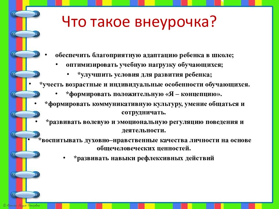 Внеурочка. Внеурочка в школе. Внеурочка в начальной школе. Вне урока. Что значит внеурочка в школе.