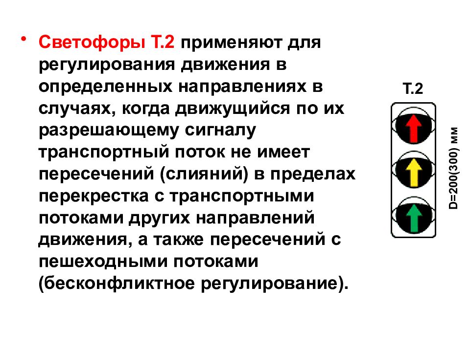 Почему разрешающие сигналы светофора зеленого цвета а запрещающие красного презентация