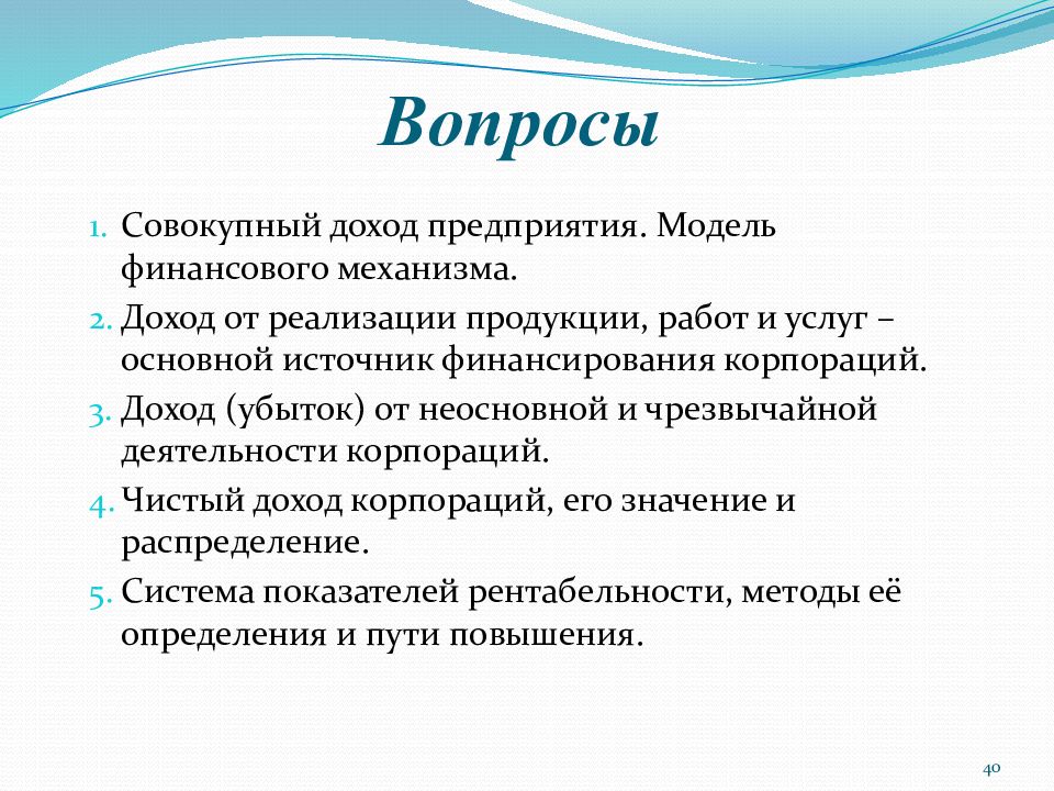 Доходы корпорации. Доходы корпорации это. Совокупный доход компании. Что такое совокупный доход организации. Совокупный чистый доход.