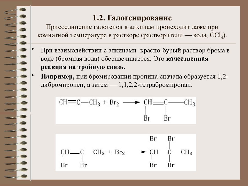 Присоединение галогенов. Гидрогалогенирование алкинов. Электрофильное присоединение к алкинам механизм. Алкины гидрогалогенирование пример.