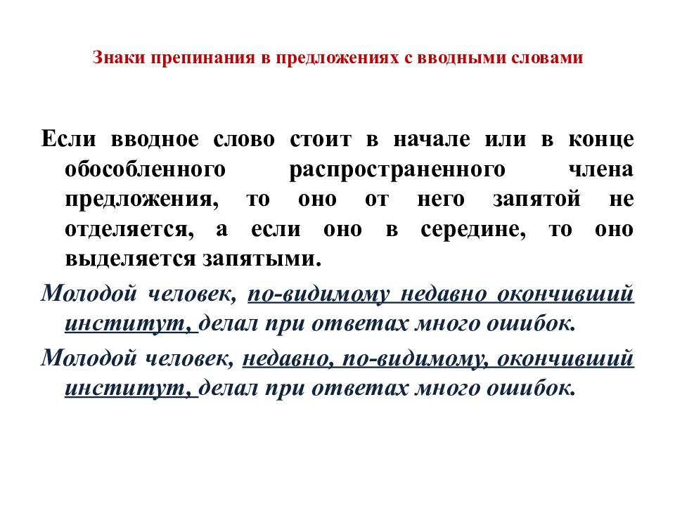 4 предложения с вводными словами. Знаки препинания при вводных словах. Знаки препинания в предложениях с вводными словами. Знаки препинания в предложениях сводными словами. Пунктуация в предложениях с вводными словами.