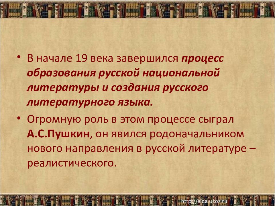 Православие в русской литературе второй половины 19 века презентация