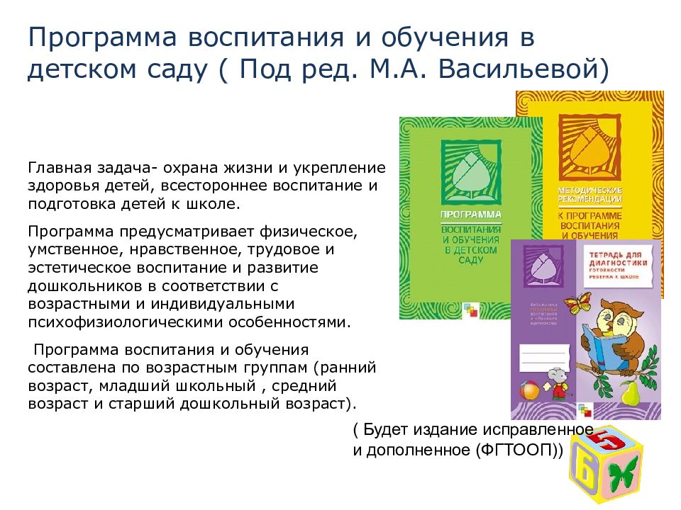 Программа воспитания обучения в детском саду васильева
