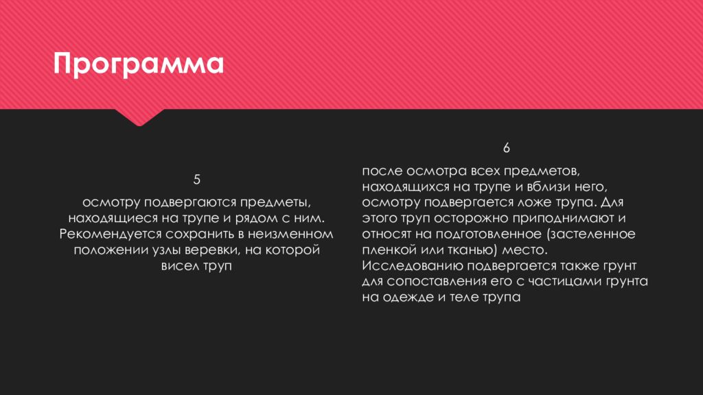 Подвергнуть осмотру. Динамическая стадия осмотра трупа. Общий осмотров трупа этапы. В динамической стадии осмотра трупа проводят. Осмотр трупа презентация.