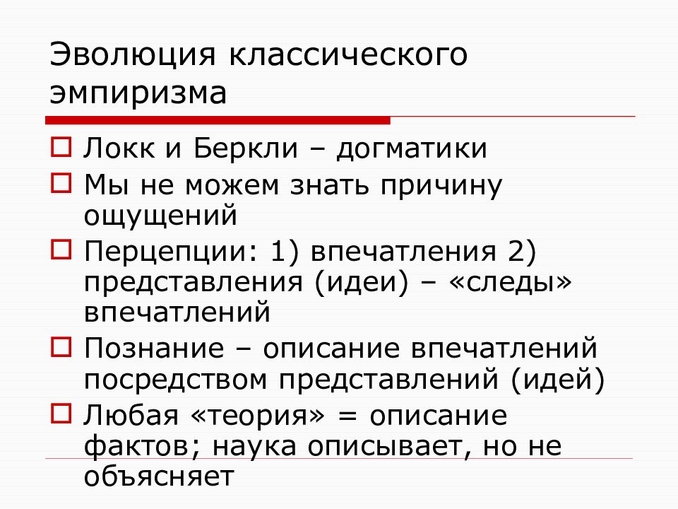 Любая теория. Описание впечатлений. Как описать впечатления. Локк и Беркли. Юридическая догматика.