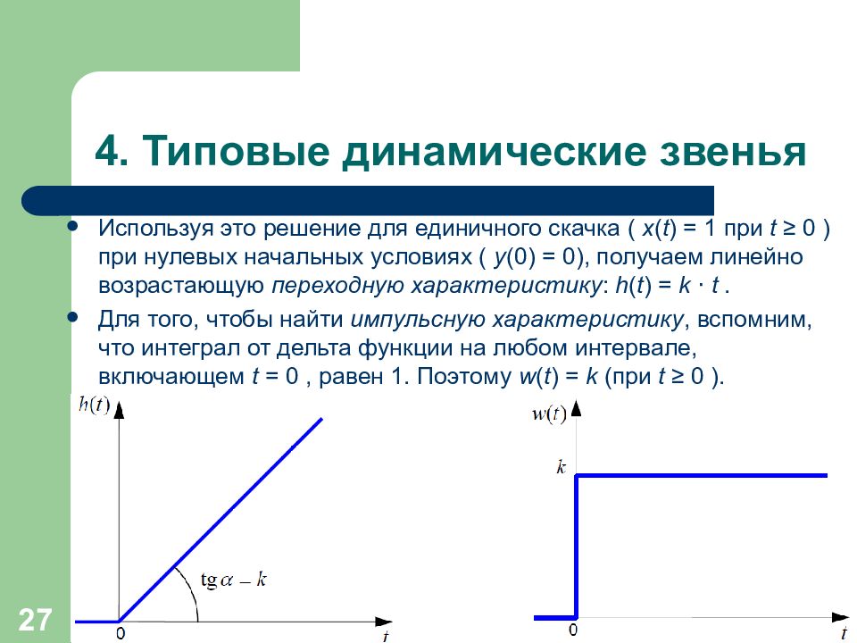 Теория автоматического управления презентация