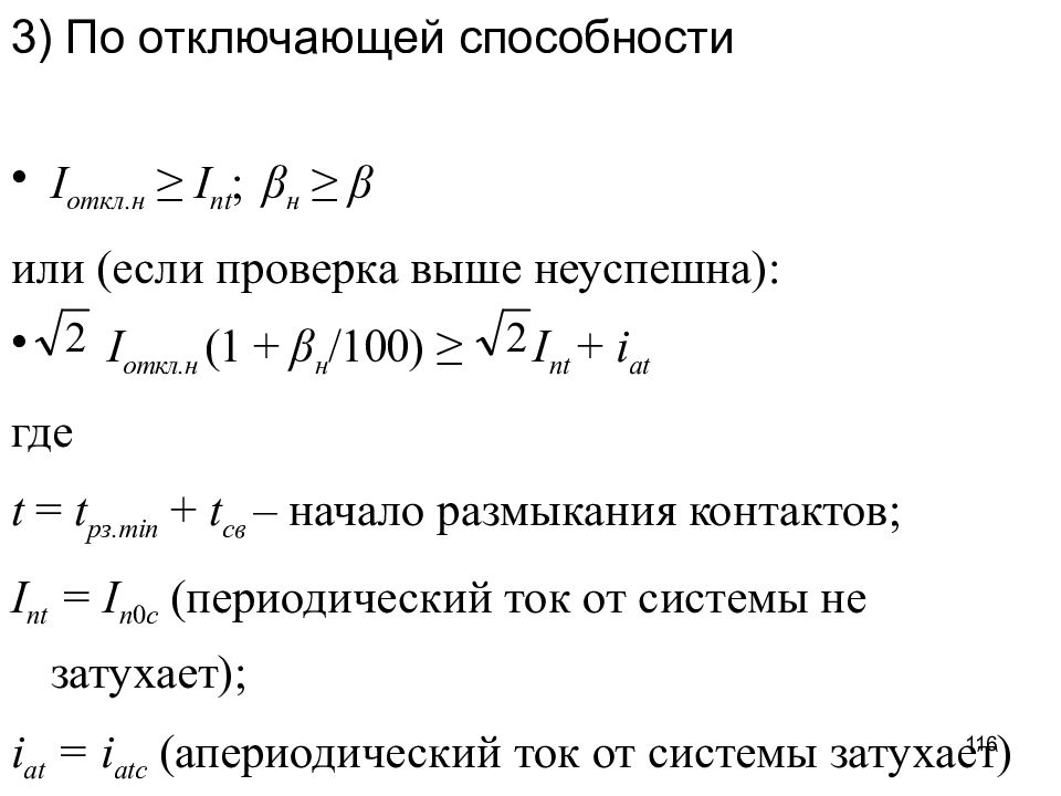 Параметр x. Код отключающей способности.