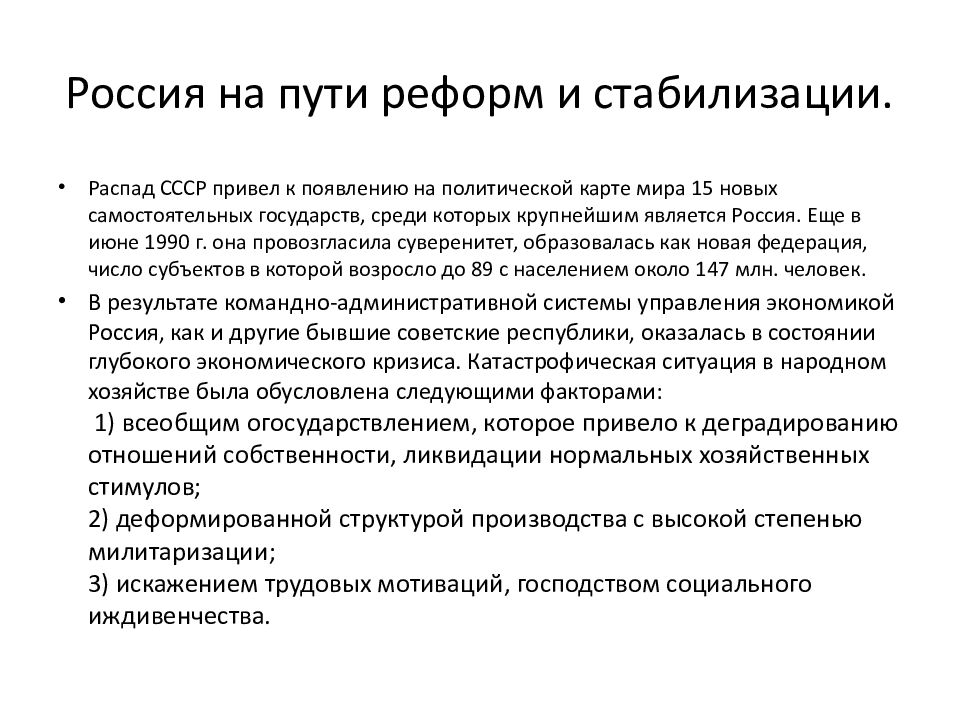 Составьте развернутый план по теме россия на пути реформ и стабилизации в начале 21 века