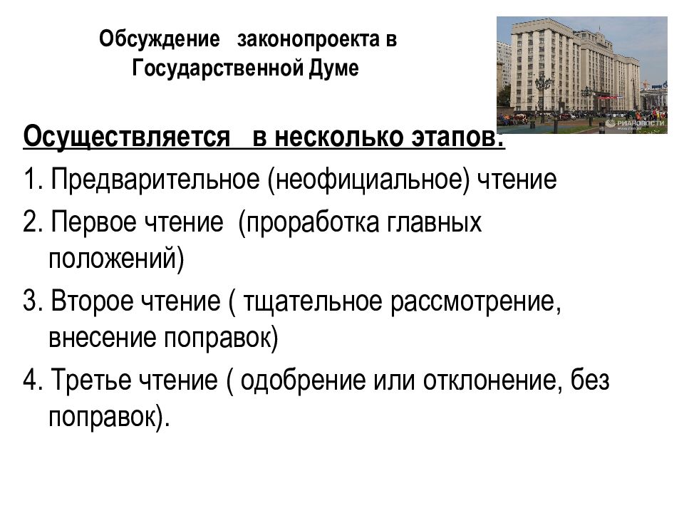 Во время обсуждения проекта федерального закона о порядке принятия и вступления в силу поправок к