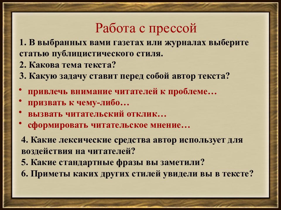 Укажите Цель Публицистического Стиля