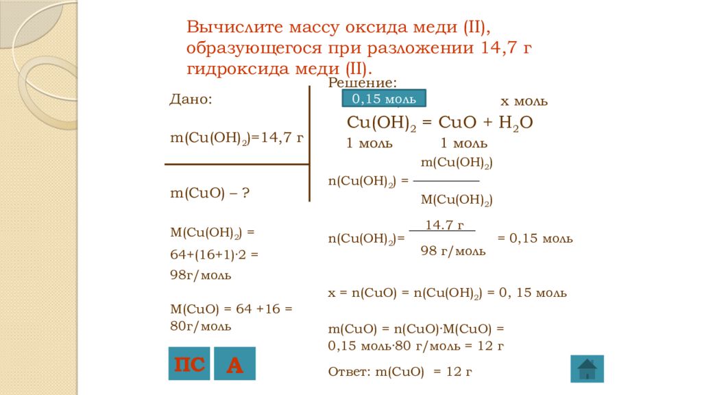 Расчеты по химическим уравнениям 10 класс