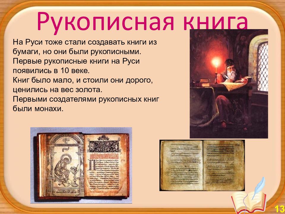 Рождение книжки