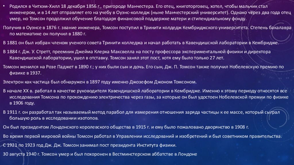 От великого заблуждения к великому открытию физика 7 класс презентация