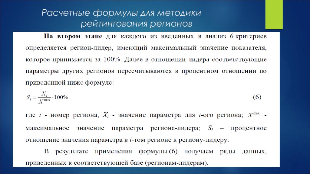 Анализ региона. Расчетные формулы. Инвестиционный анализ формулы. Формулы по инвестиционному анализу. Инвестиционная привлекательность формула расчета.