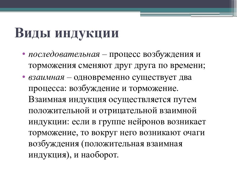 Теория научной индукции. Виды индукции. Типы индукции логика. Индукция физиология. Индукция нервных процессов.