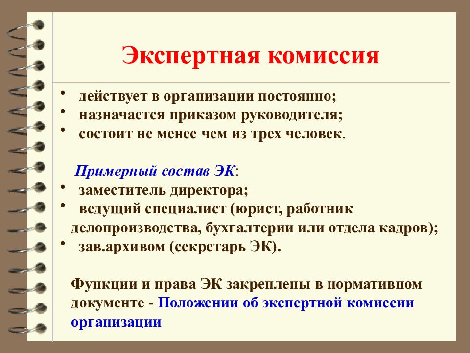 Организация экспертизы ценности документов в организации схема