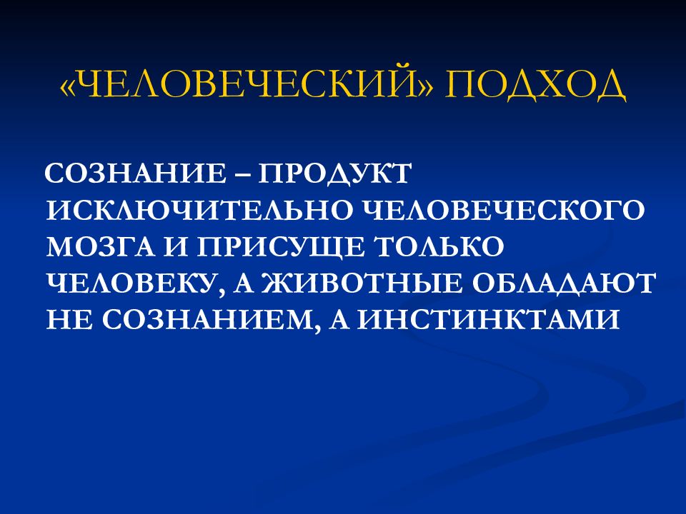 Человеческий подход. Человеческий подход гг.